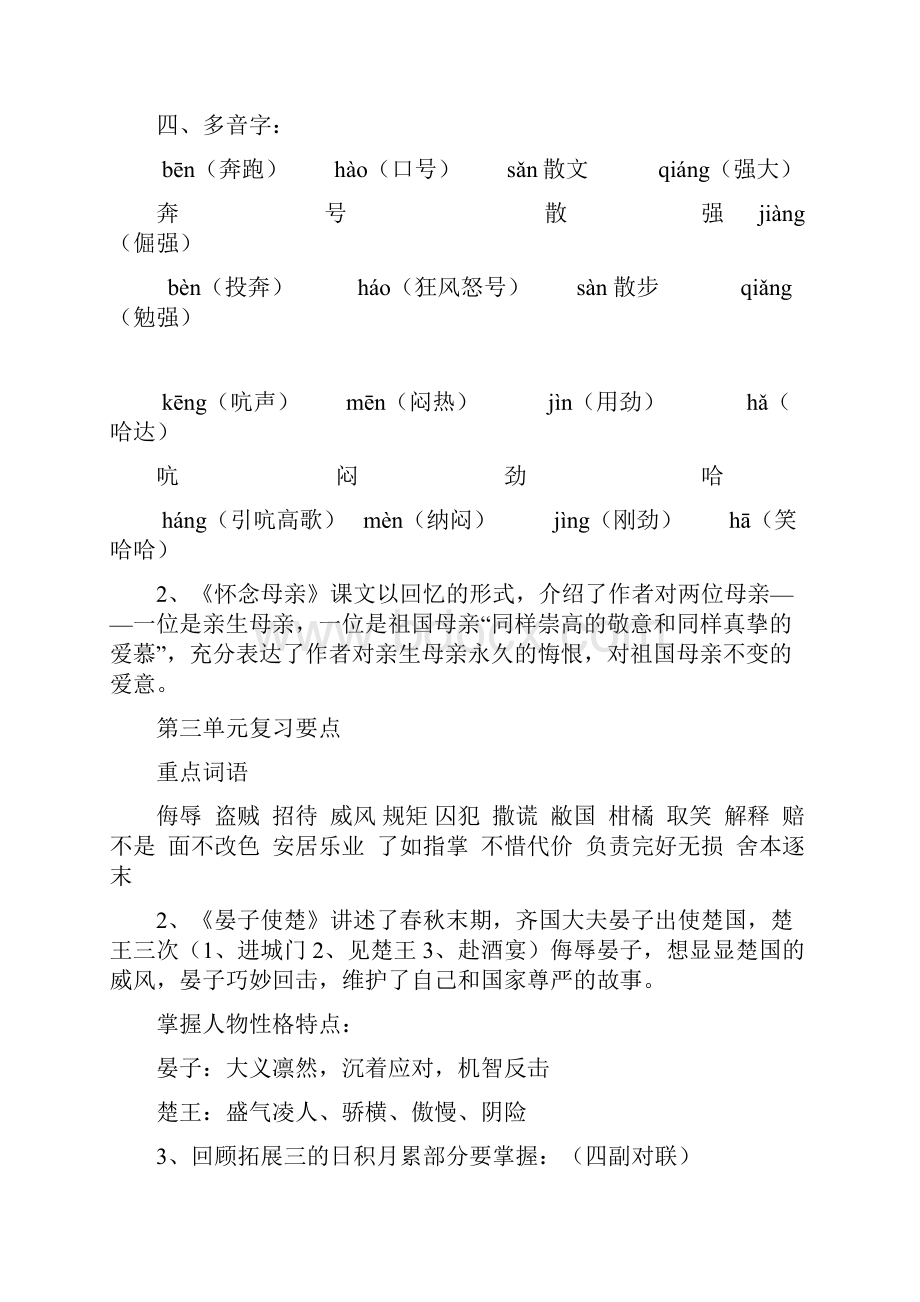 鲁教版五年级上册语文各单元复习重点.docx_第3页