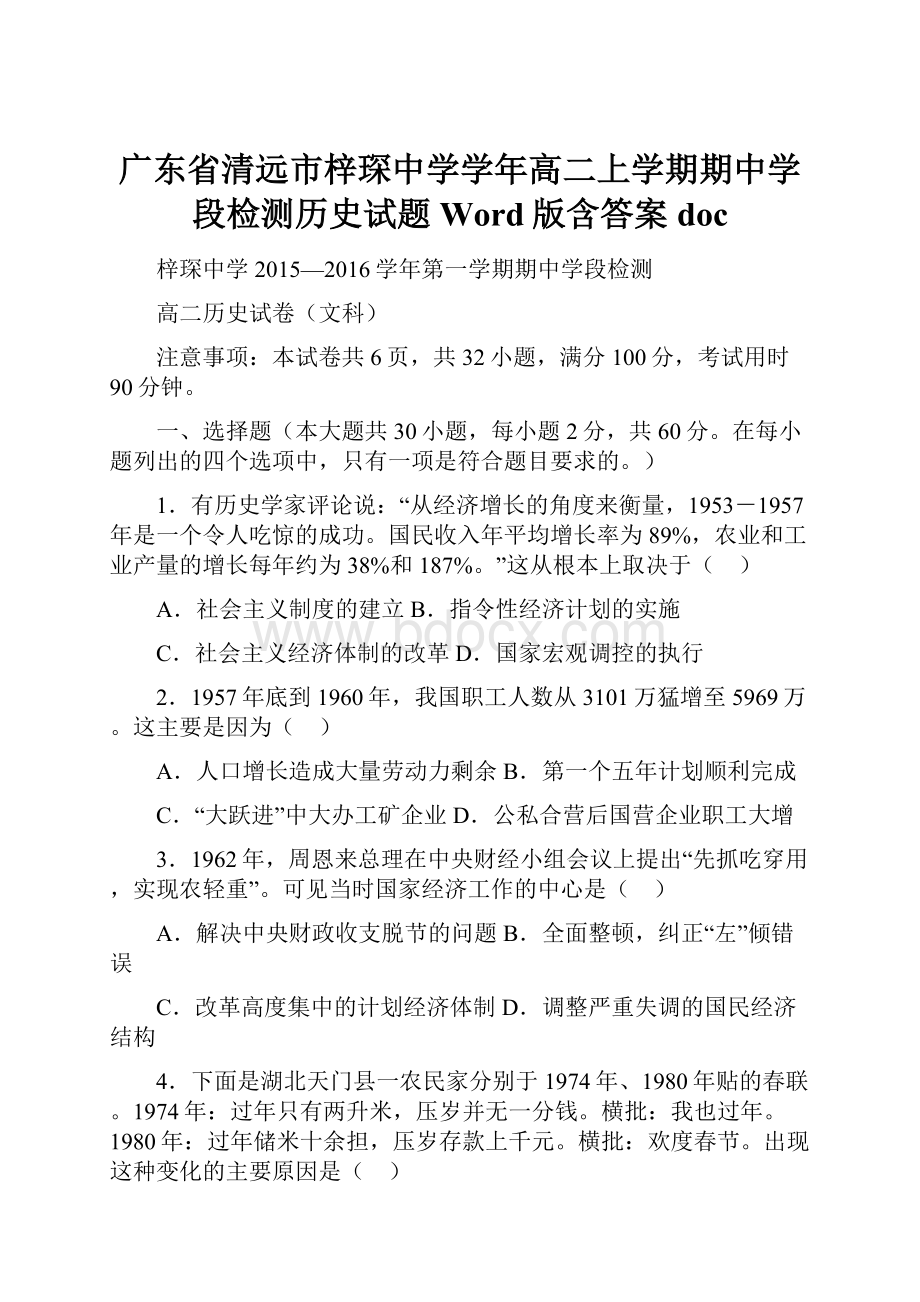 广东省清远市梓琛中学学年高二上学期期中学段检测历史试题 Word版含答案doc.docx_第1页