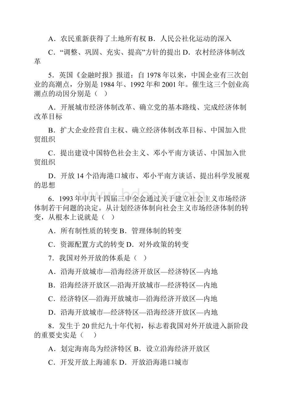 广东省清远市梓琛中学学年高二上学期期中学段检测历史试题 Word版含答案doc.docx_第2页