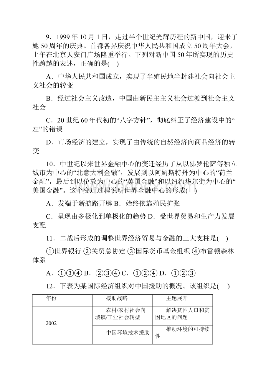 广东省清远市梓琛中学学年高二上学期期中学段检测历史试题 Word版含答案doc.docx_第3页