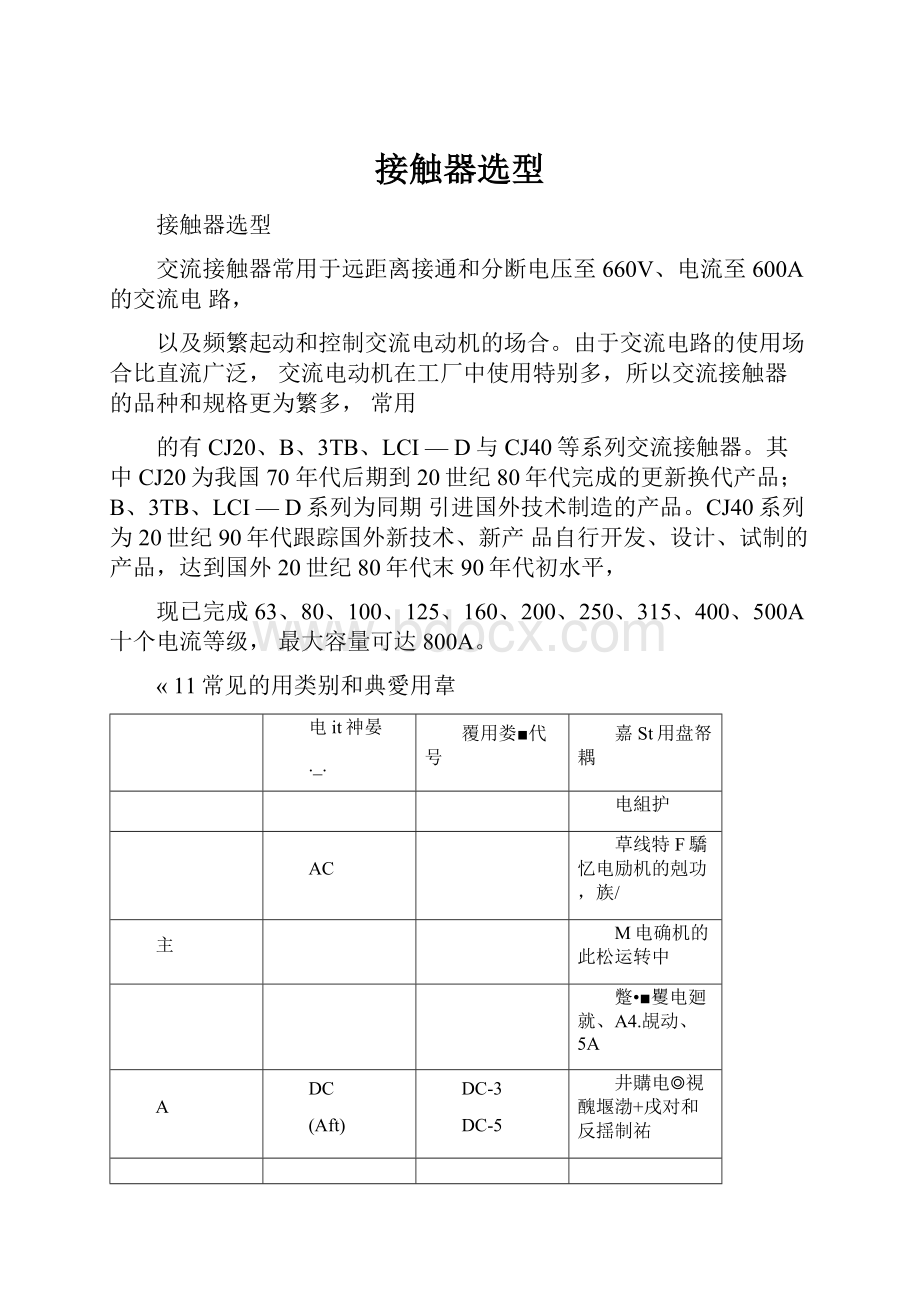 接触器选型.docx