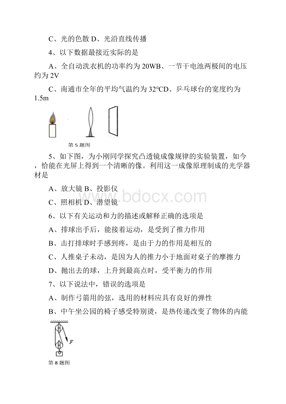 江苏海门学度初三第二学期年中考试物理化学.docx_第2页