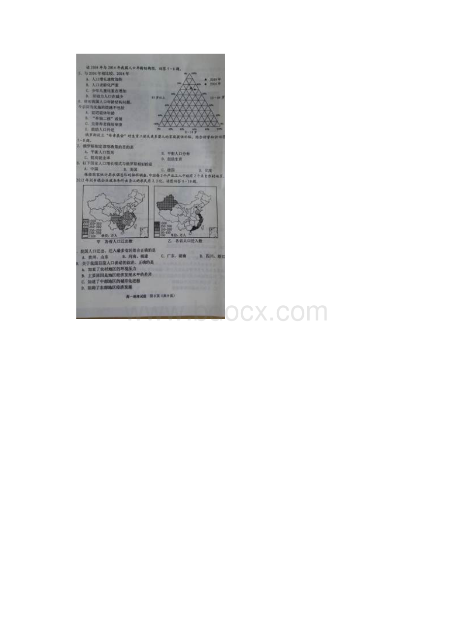 江苏省连云港市学年高一下学期期末考试地理试题 扫描版含答案.docx_第2页