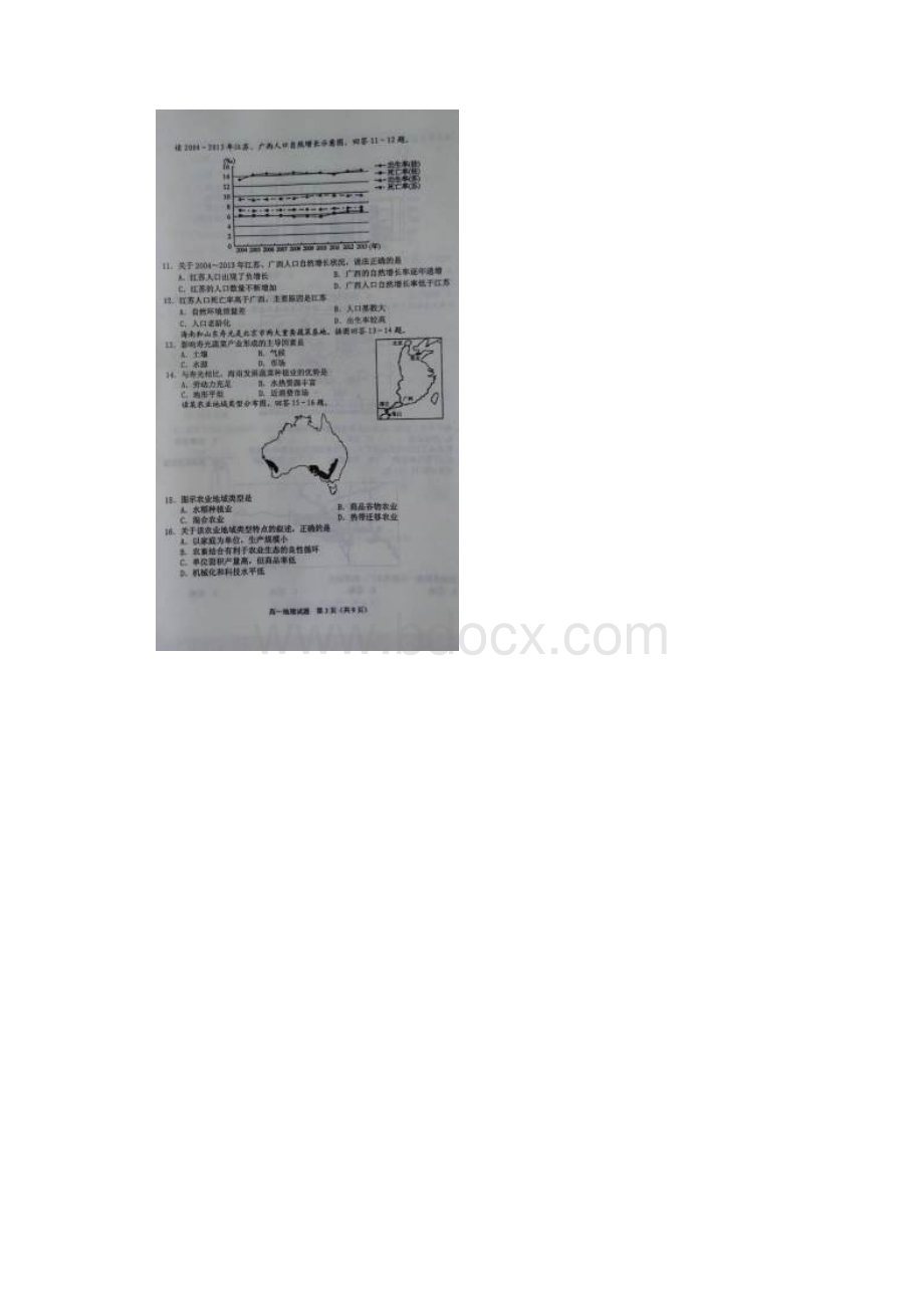 江苏省连云港市学年高一下学期期末考试地理试题 扫描版含答案.docx_第3页