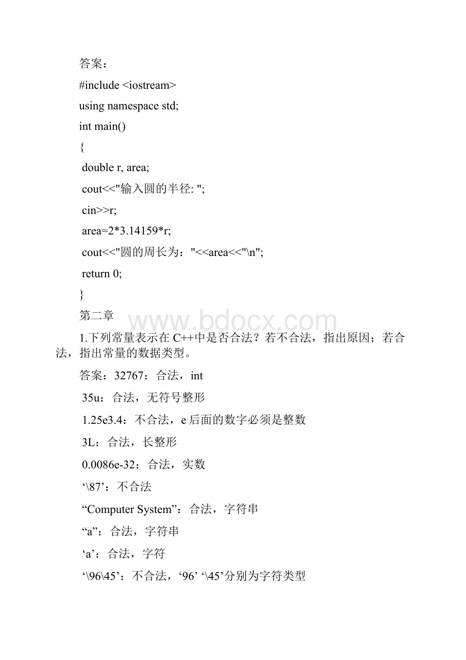 C++答案.docx_第2页