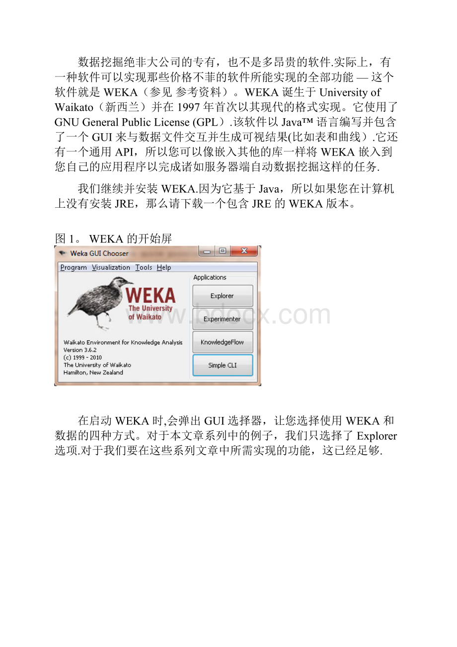 使用Weka进行数据挖掘的的基本方法手册与心得.docx_第3页