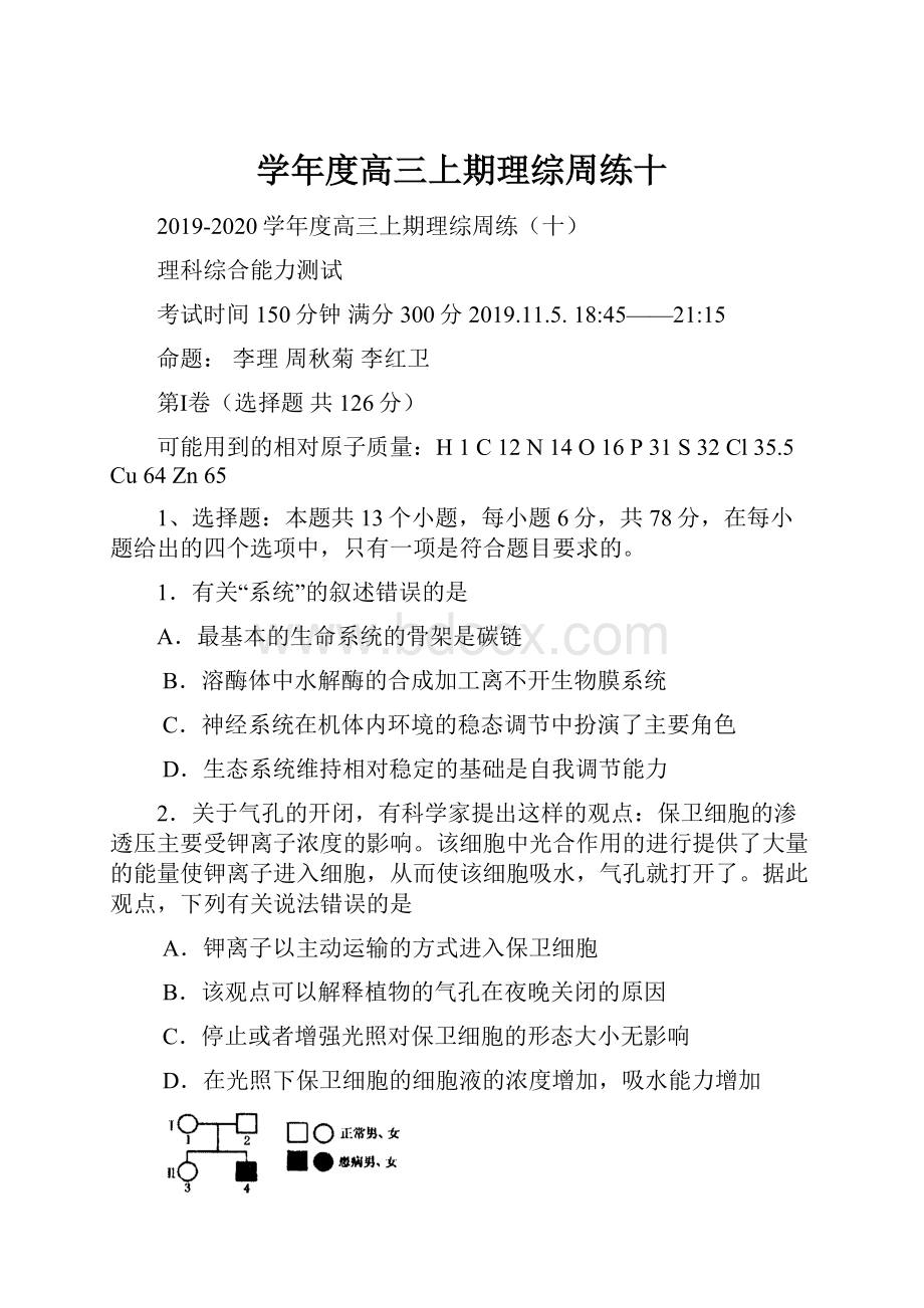 学年度高三上期理综周练十.docx_第1页