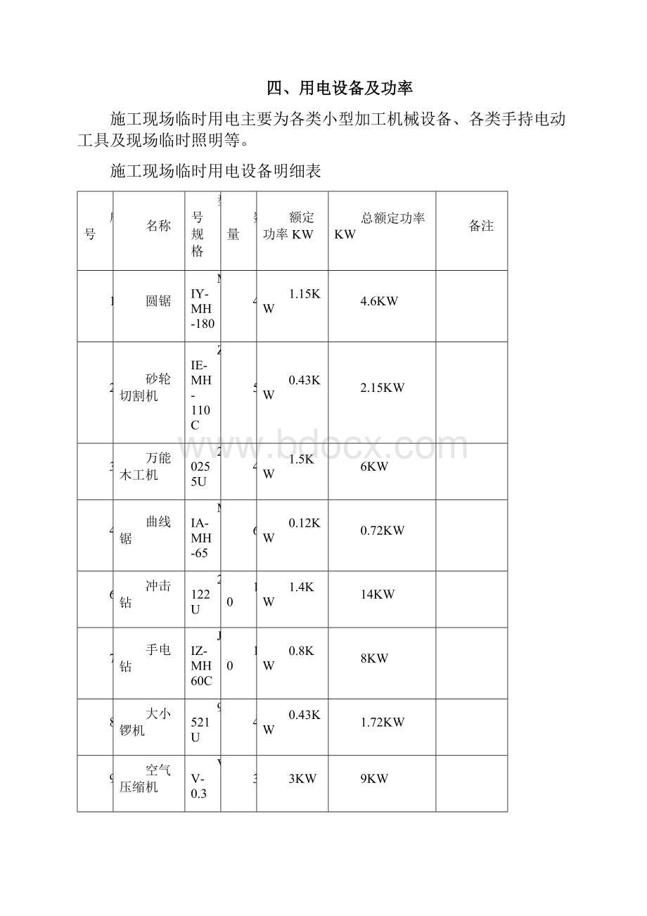 施工临时照明方案.docx_第3页