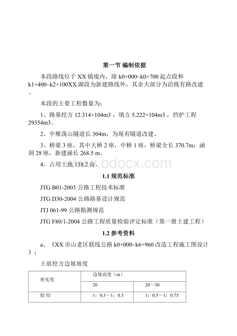 土石方工程爆破专项安全施工方案.docx_第2页