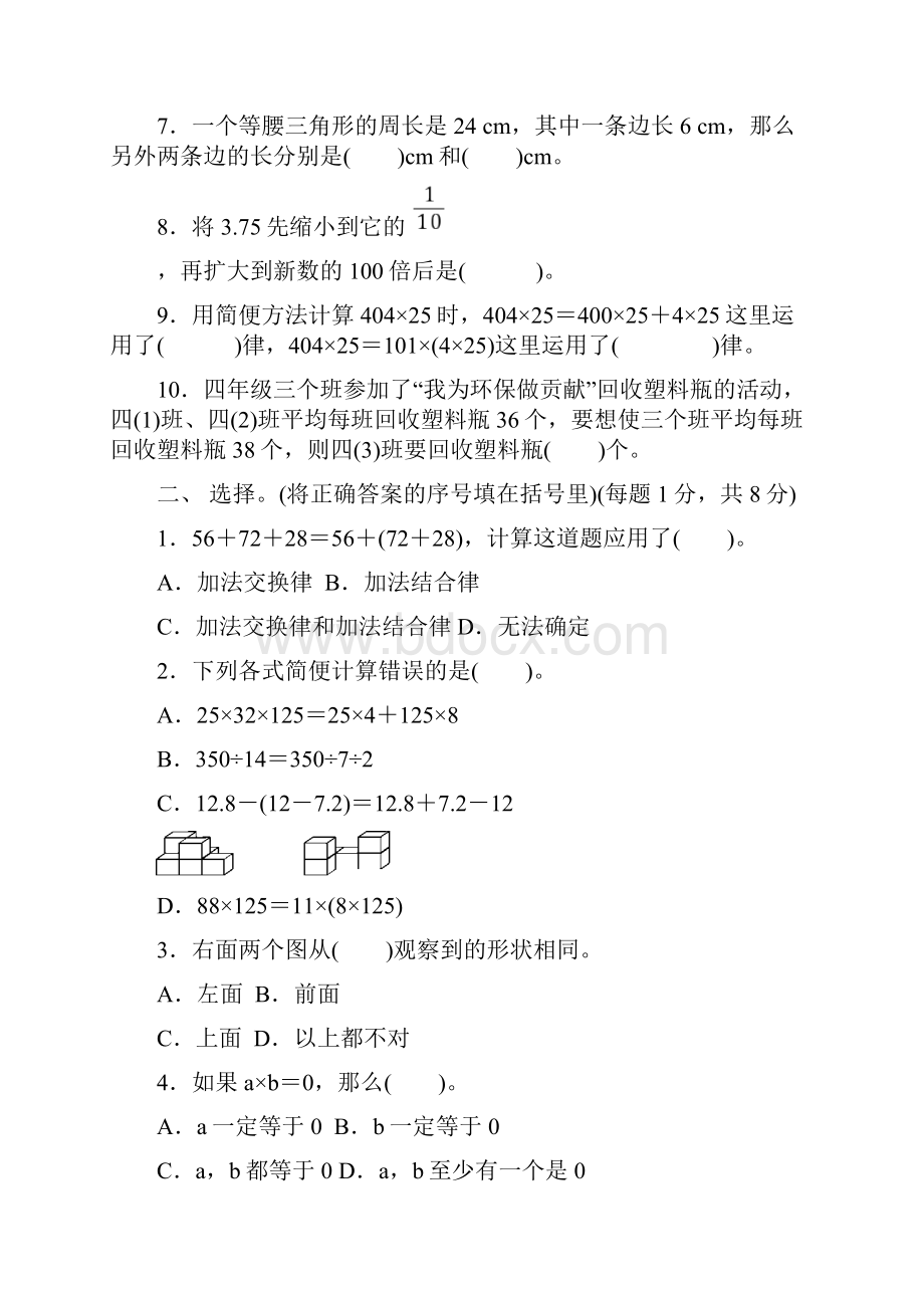 5套打包福州市小学四年级数学下期末考试检测试题解析版1.docx_第2页