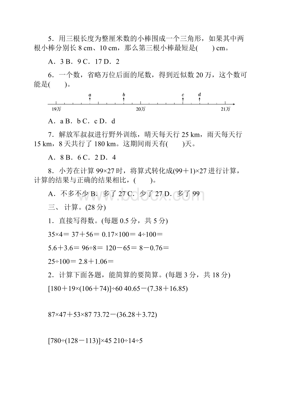 5套打包福州市小学四年级数学下期末考试检测试题解析版1.docx_第3页