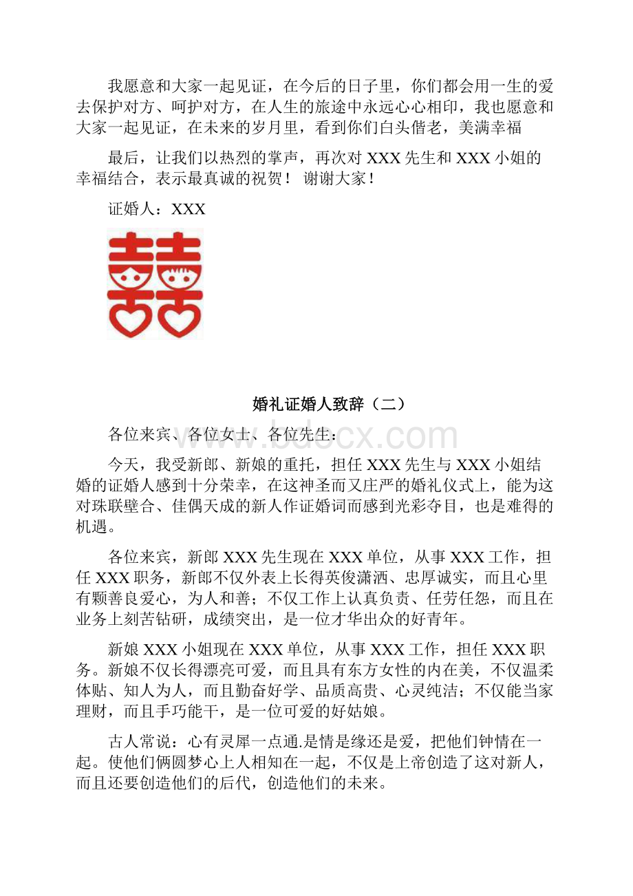 婚礼证婚人致辞大全.docx_第2页