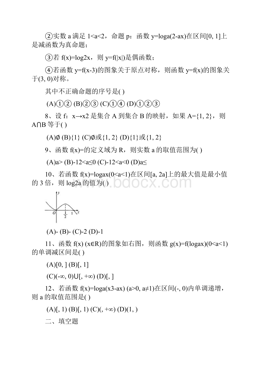 高二月考数学.docx_第2页