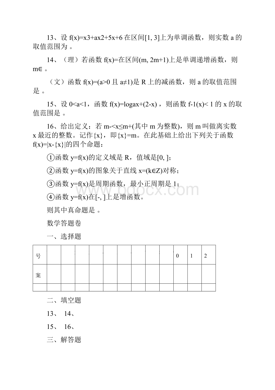 高二月考数学.docx_第3页