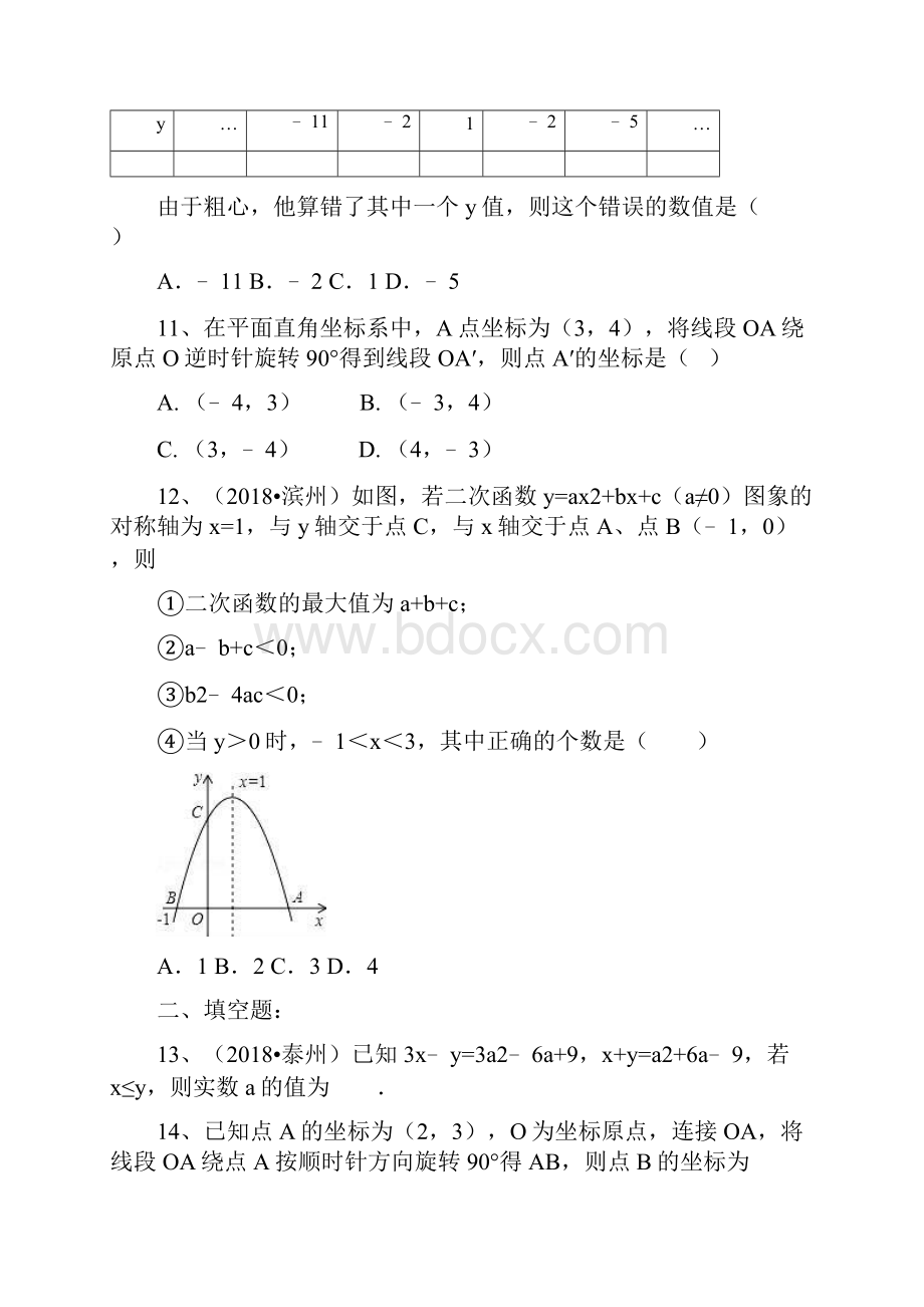 学年人教版数学九年级上学期期中测试题有答案.docx_第3页