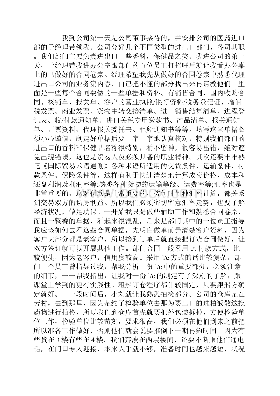 国贸专业实习工作体会总结范文.docx_第2页