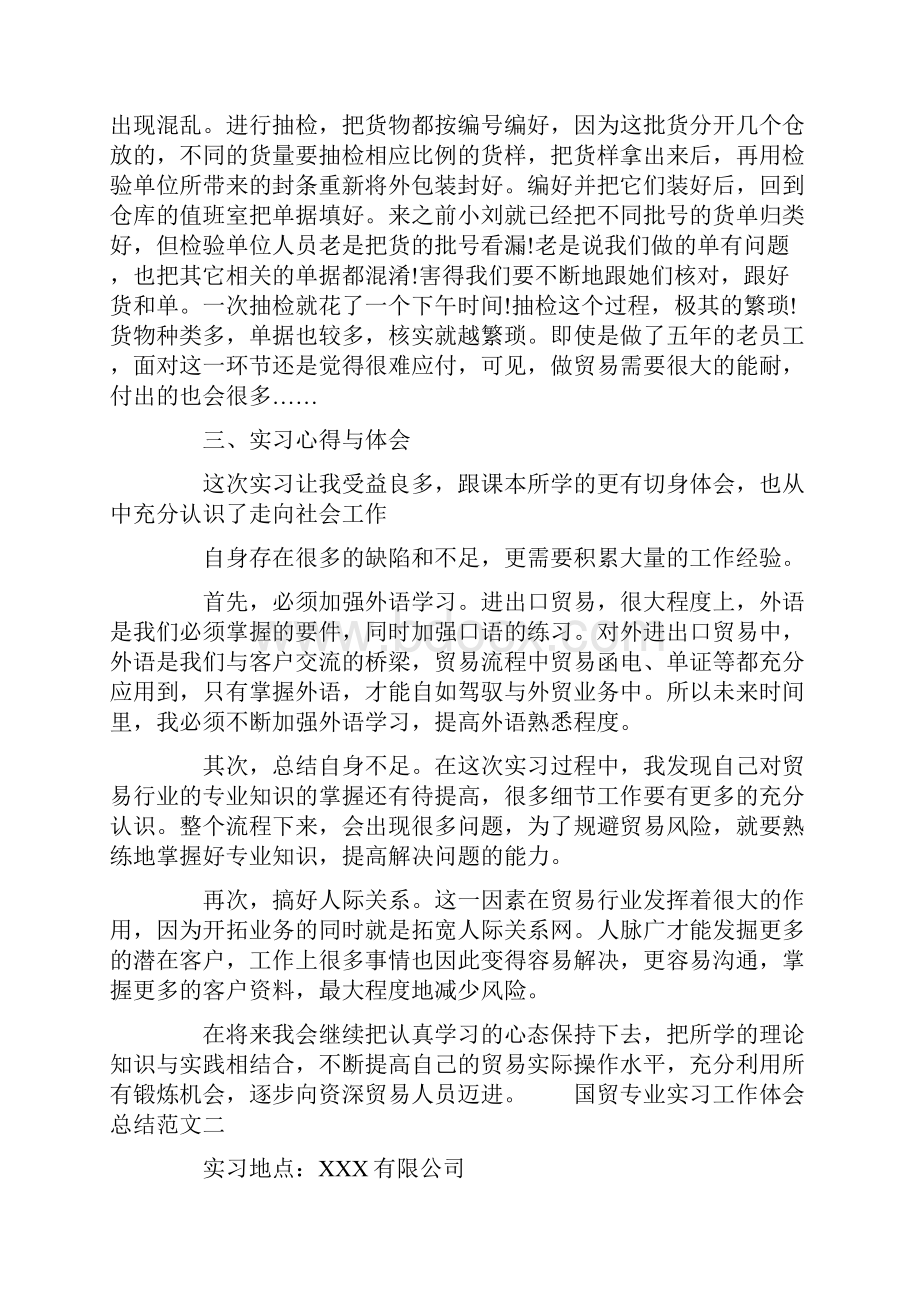 国贸专业实习工作体会总结范文.docx_第3页