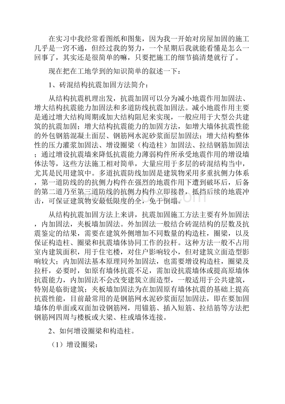 实习报告5000字.docx_第2页