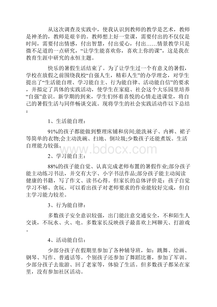 英语教学社会实践报告范文精选.docx_第2页