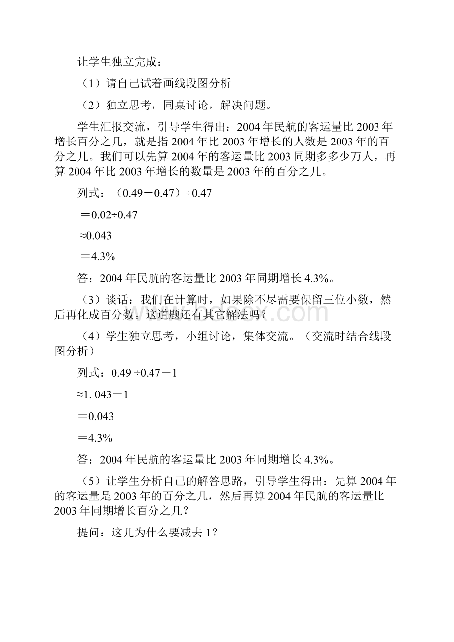 青岛版六年级数学下册教案全册.docx_第2页