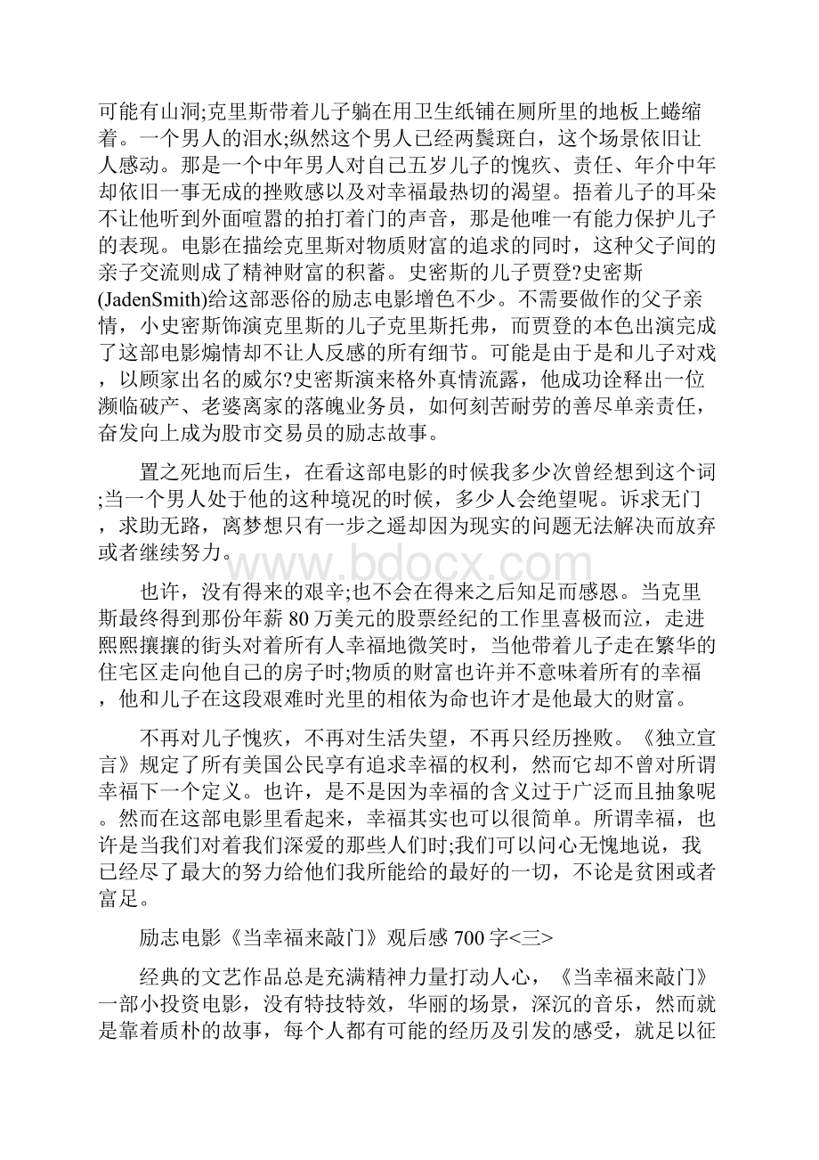 《当幸福来敲门》电影观后感700字五篇当幸福来敲门电影观后感100字.docx_第3页