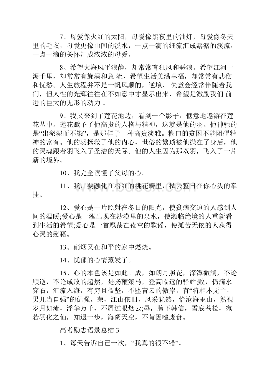 高考励志语录最新总结5篇.docx_第3页