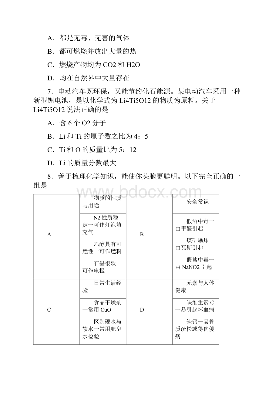 福建省厦门市翔安区中考适应性模拟考试化学试题 答案和解析.docx_第3页