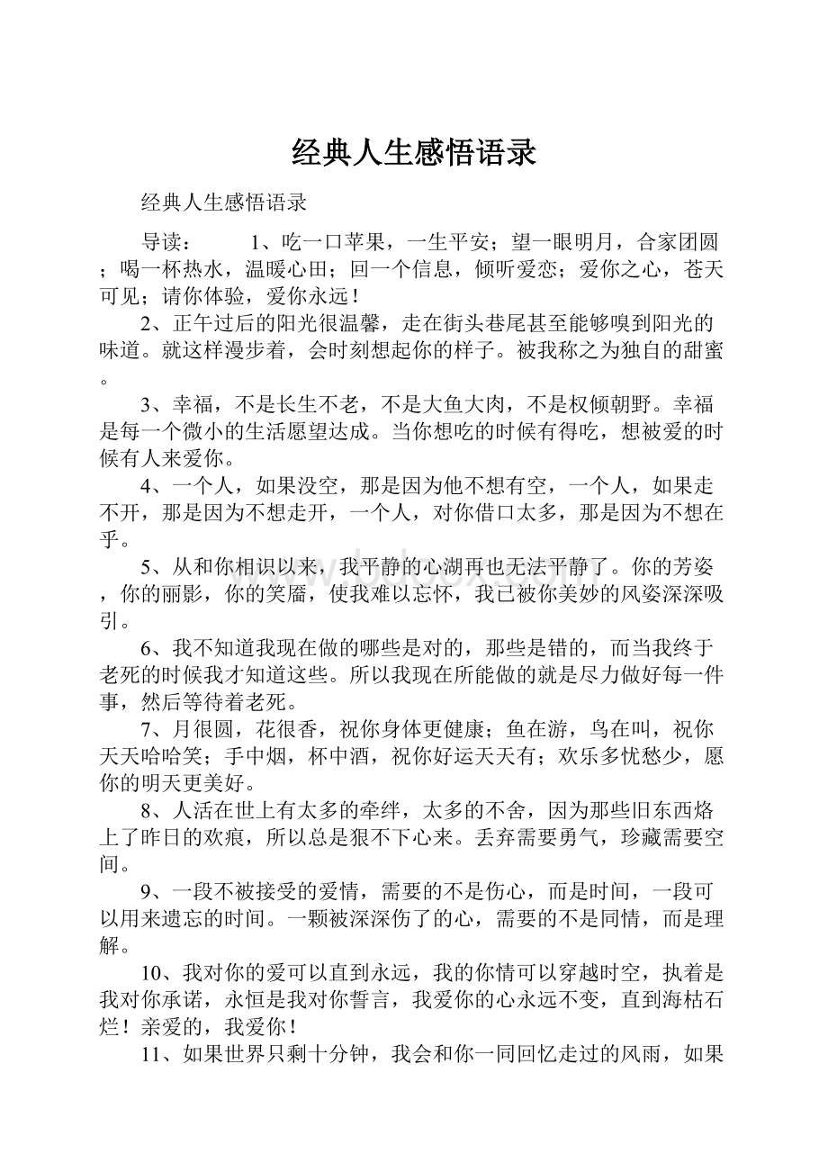 经典人生感悟语录.docx_第1页