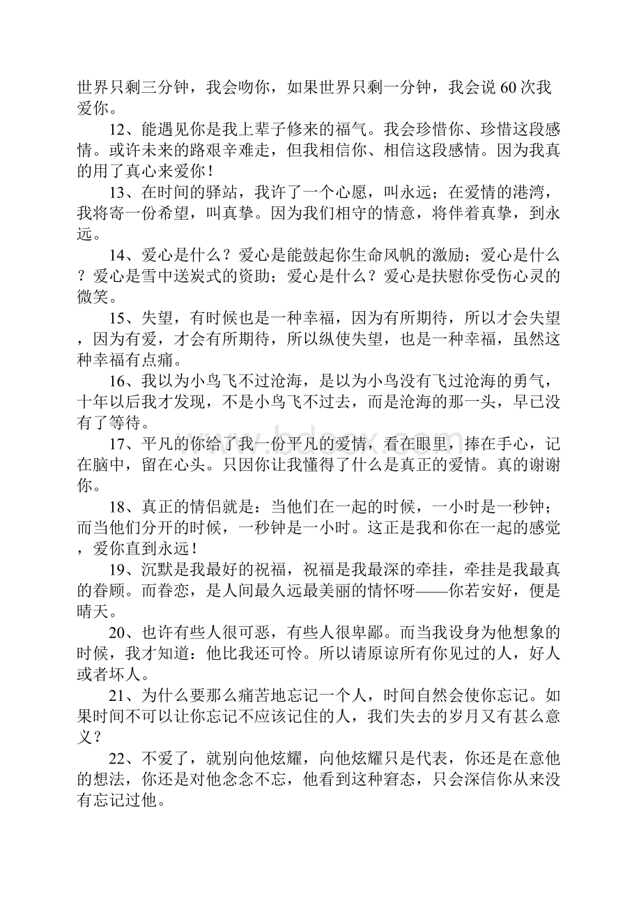 经典人生感悟语录.docx_第2页