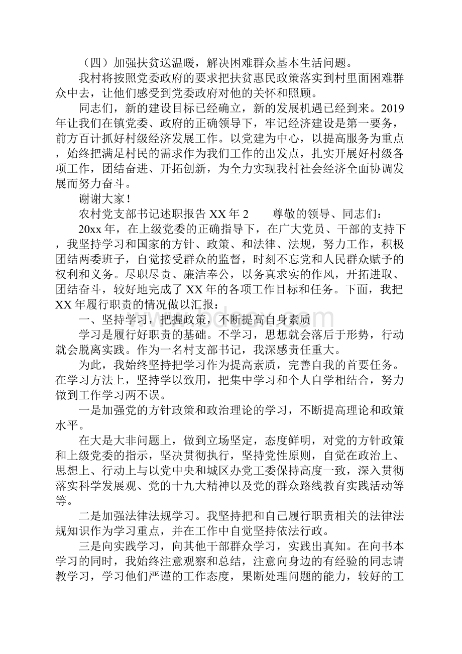 农村党支部书记述职报告XX年.docx_第3页