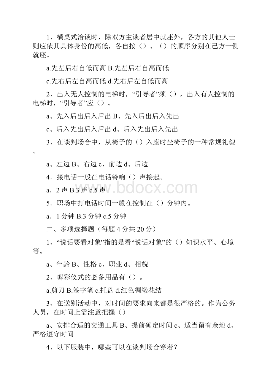 人不可貌相职场礼仪.docx_第2页