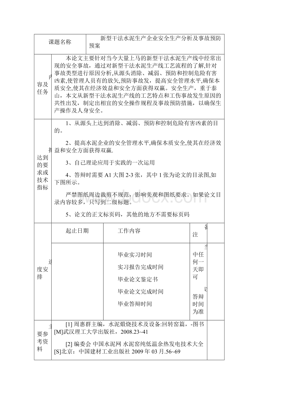 新型干法水泥生产企业安全生产分析及事故预防预案.docx_第2页