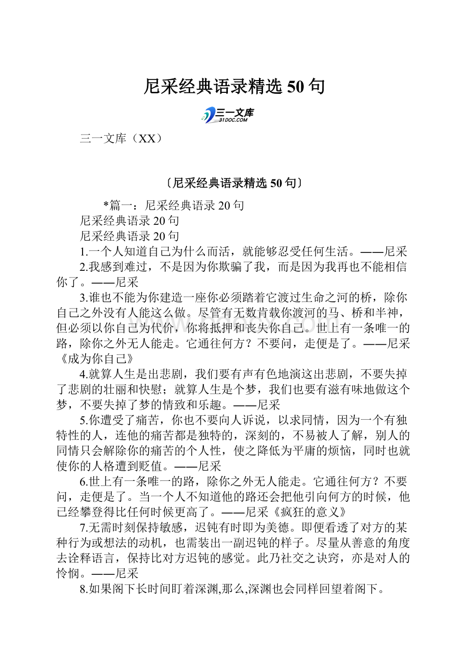 尼采经典语录精选50句.docx_第1页