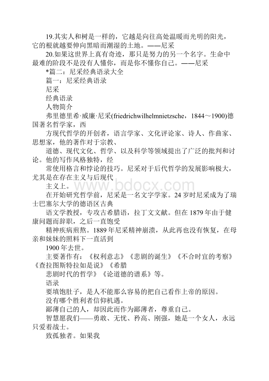 尼采经典语录精选50句.docx_第3页