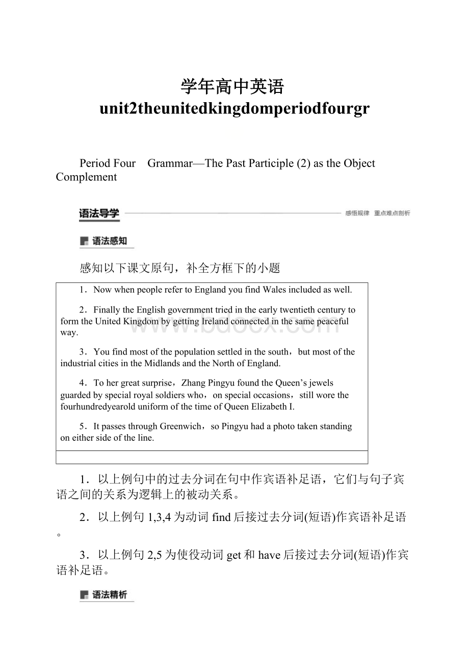 学年高中英语unit2theunitedkingdomperiodfourgr.docx_第1页