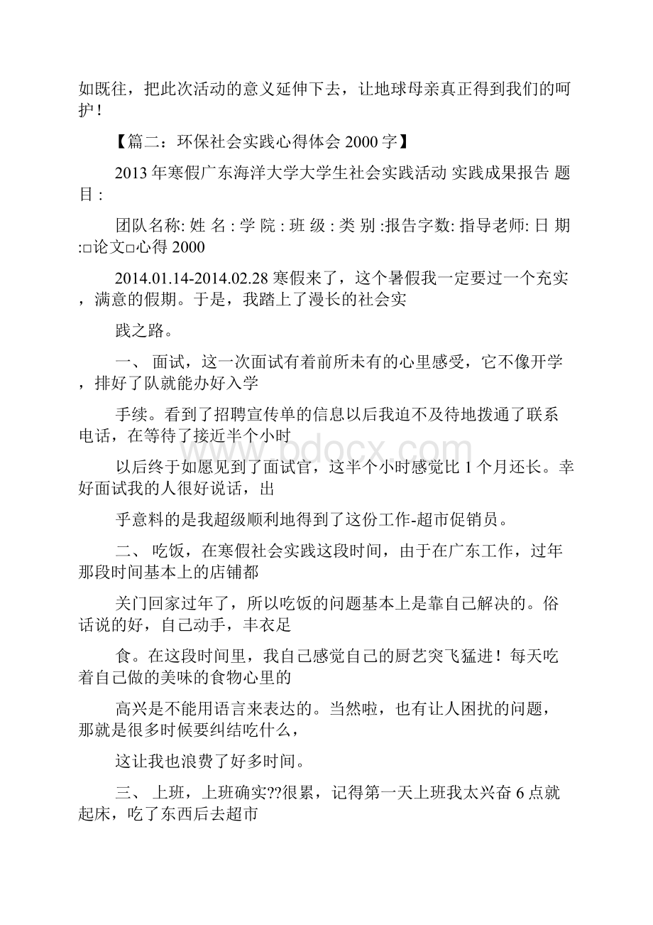 环保作文之环保实践心得体会.docx_第2页