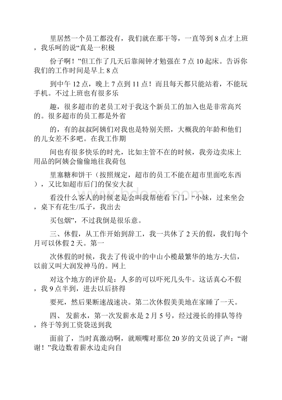 环保作文之环保实践心得体会.docx_第3页