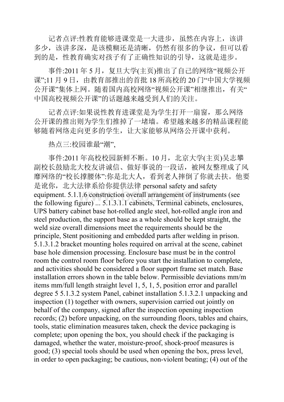 关于教育的热门话题.docx_第2页