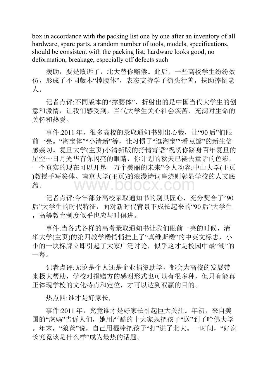 关于教育的热门话题.docx_第3页