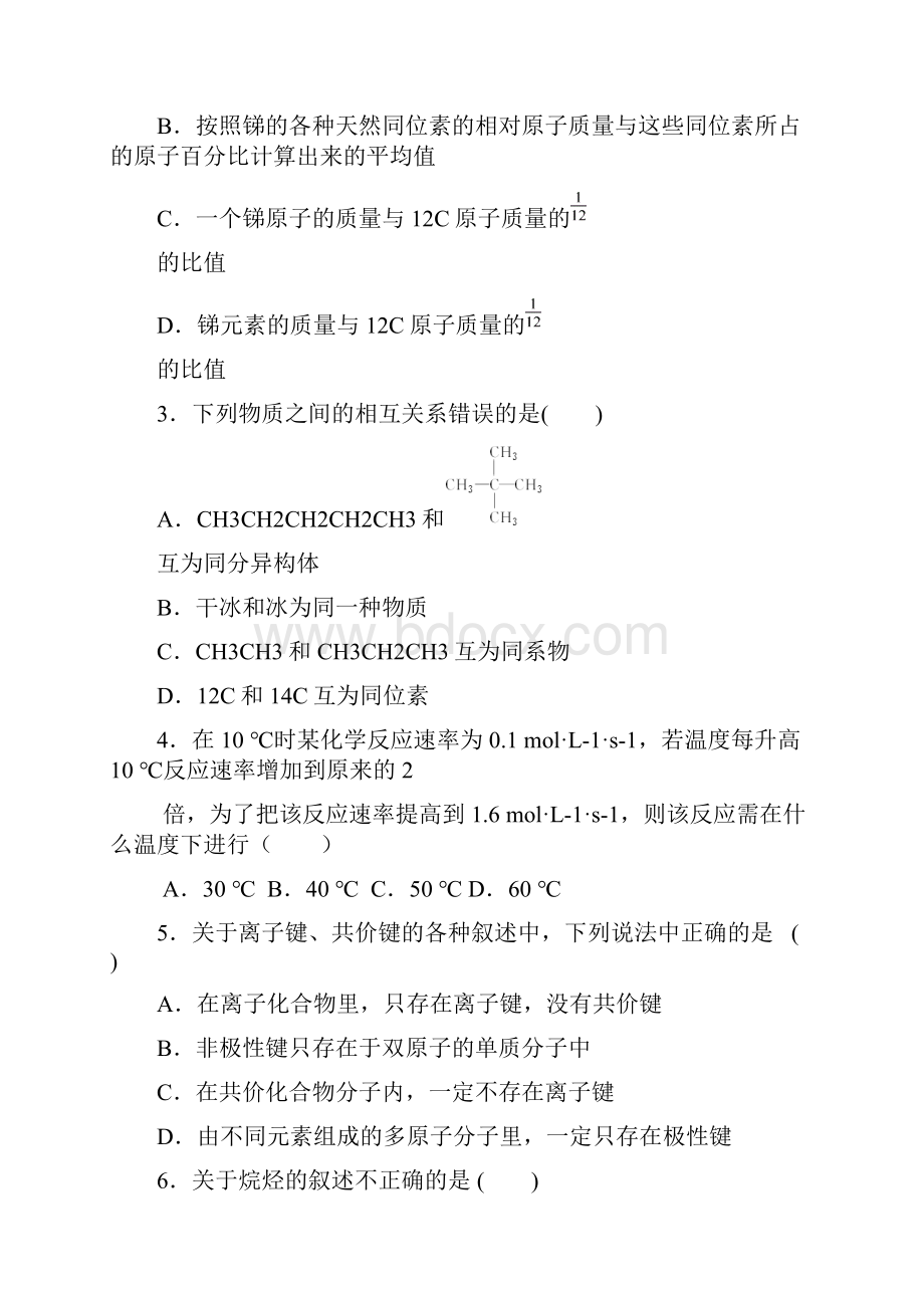 黑龙江省齐齐哈尔市第八中学学年高一下学期期中考试化学试题 Word版含答案.docx_第2页