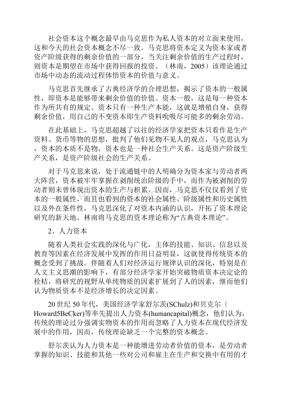 社会资本理论修改.docx_第2页