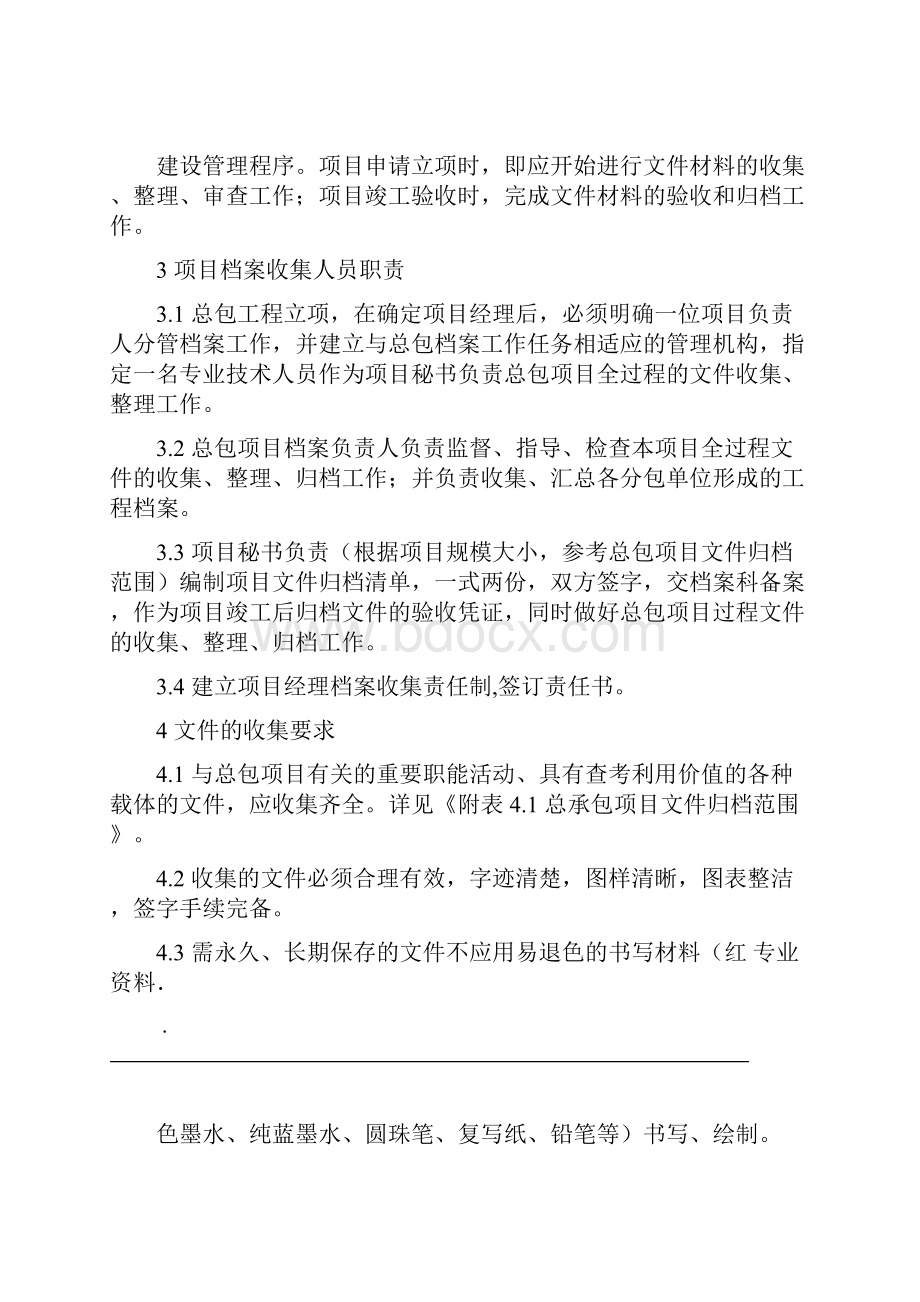 总承包工程建设项目档案管理规定.docx_第2页