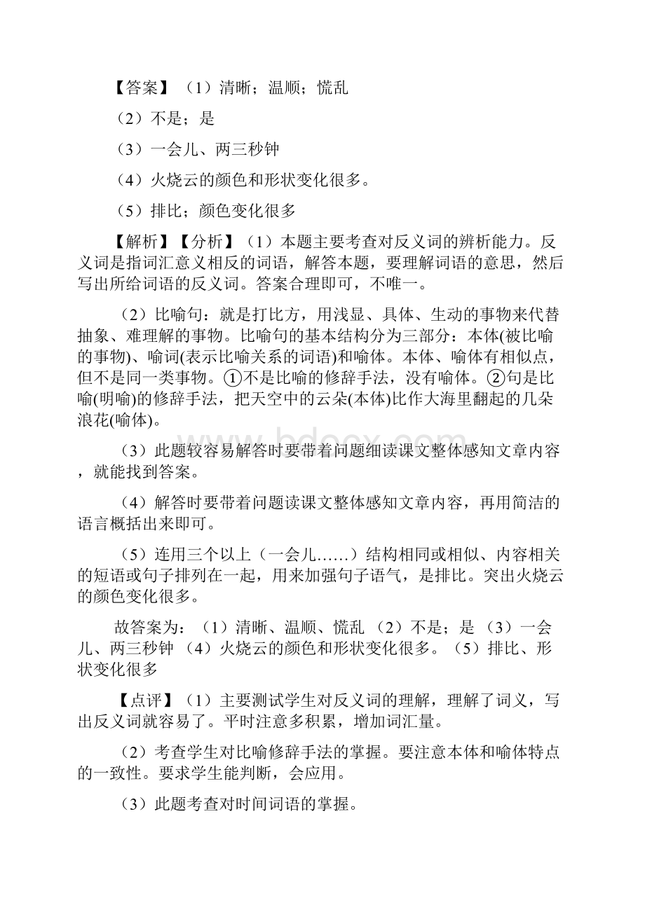 10篇新版部编三年级下册语文课内外阅读理解专项练习题.docx_第2页