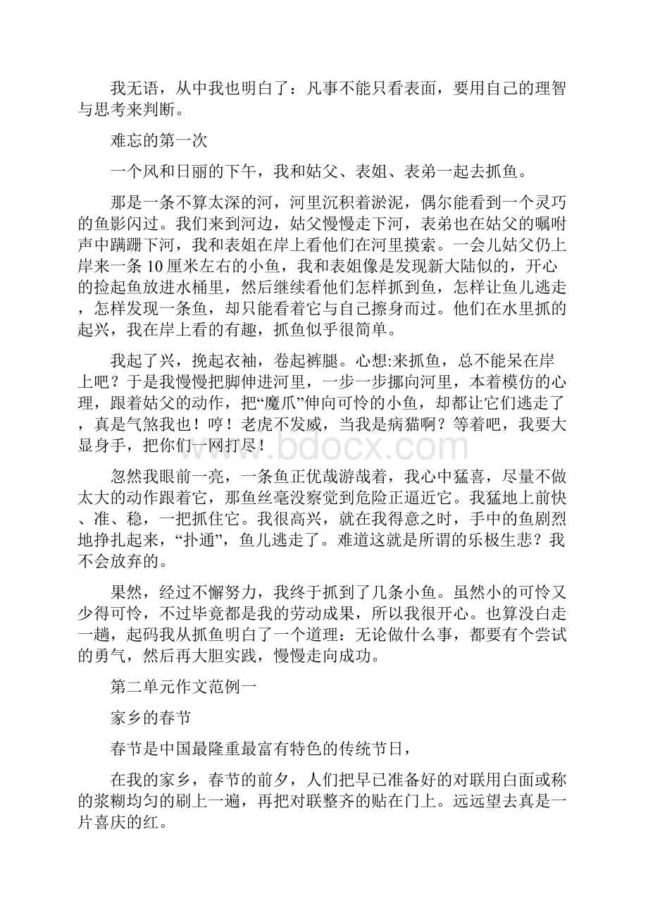 最新人教部编版小学语文六年级下册单元作文范文集锦.docx_第2页