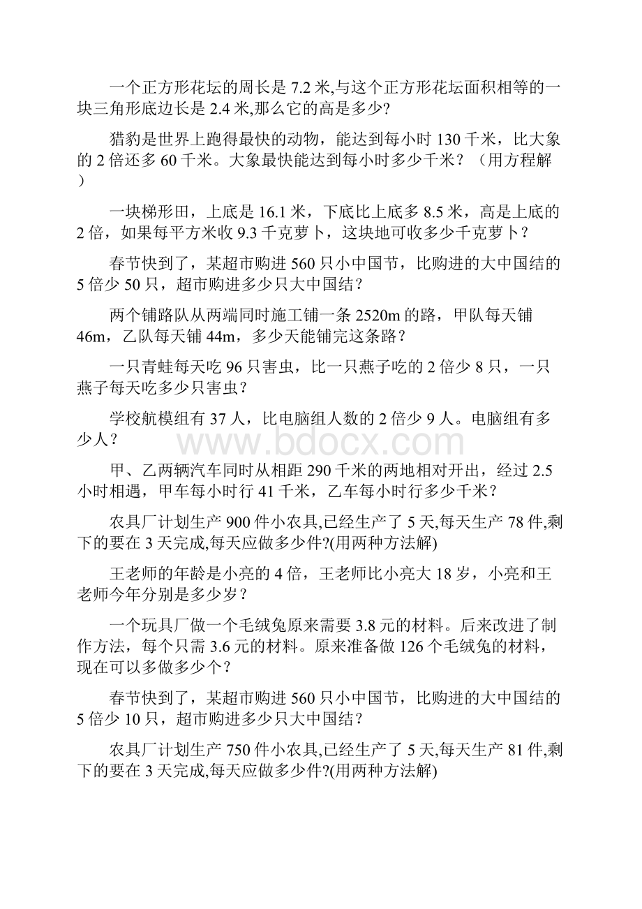 五年级数学上册应用题专项训练 73.docx_第2页