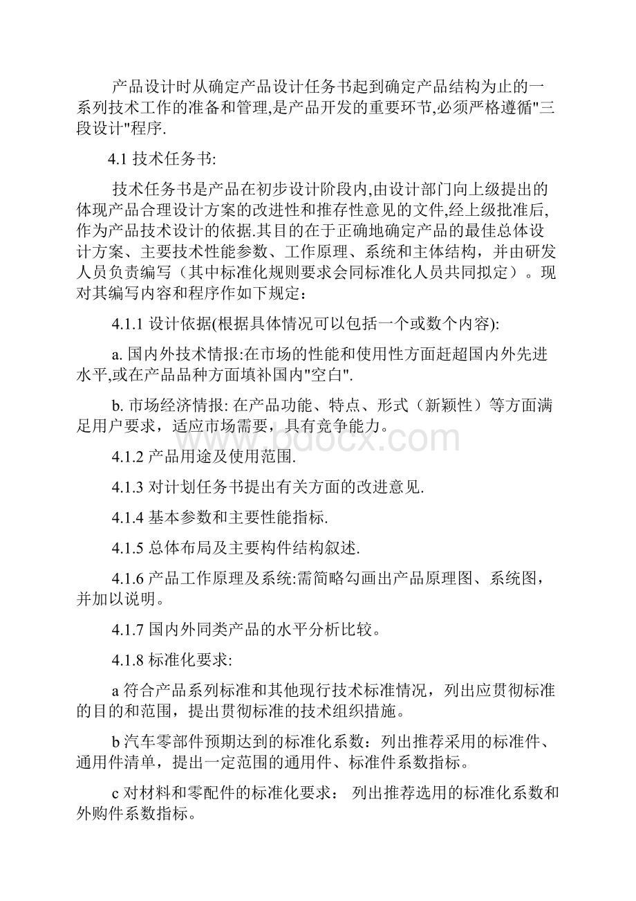 汽车零部件生产企业配套市场开发销售管理制度汇总.docx_第3页