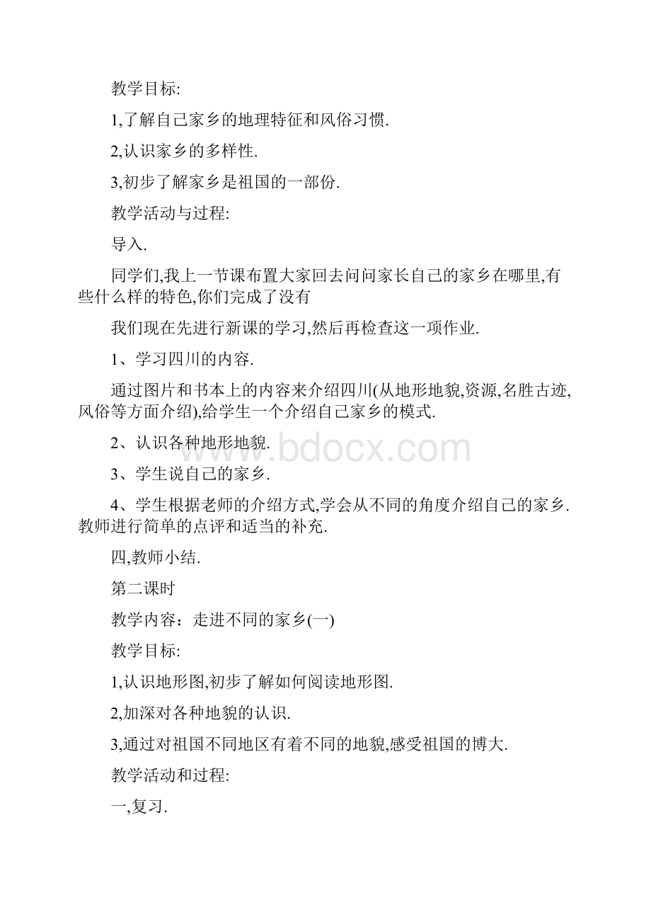 北师大版小学四年级品德与社会上册全册教案.docx_第3页