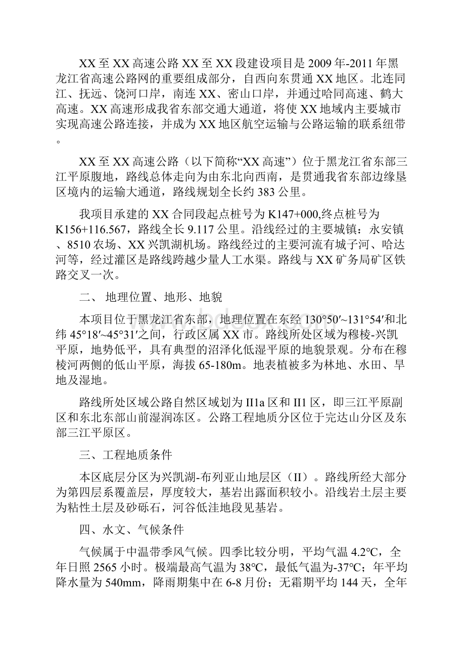 整理黑龙江省建三江至鸡西高速公路某标段施工组织设计年.docx_第2页