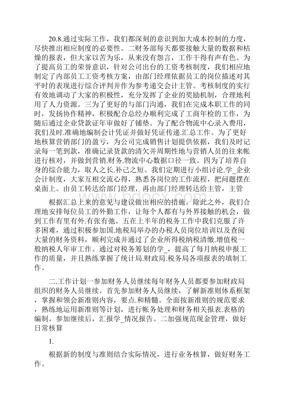 财务经理终总结及工作计划.docx_第2页