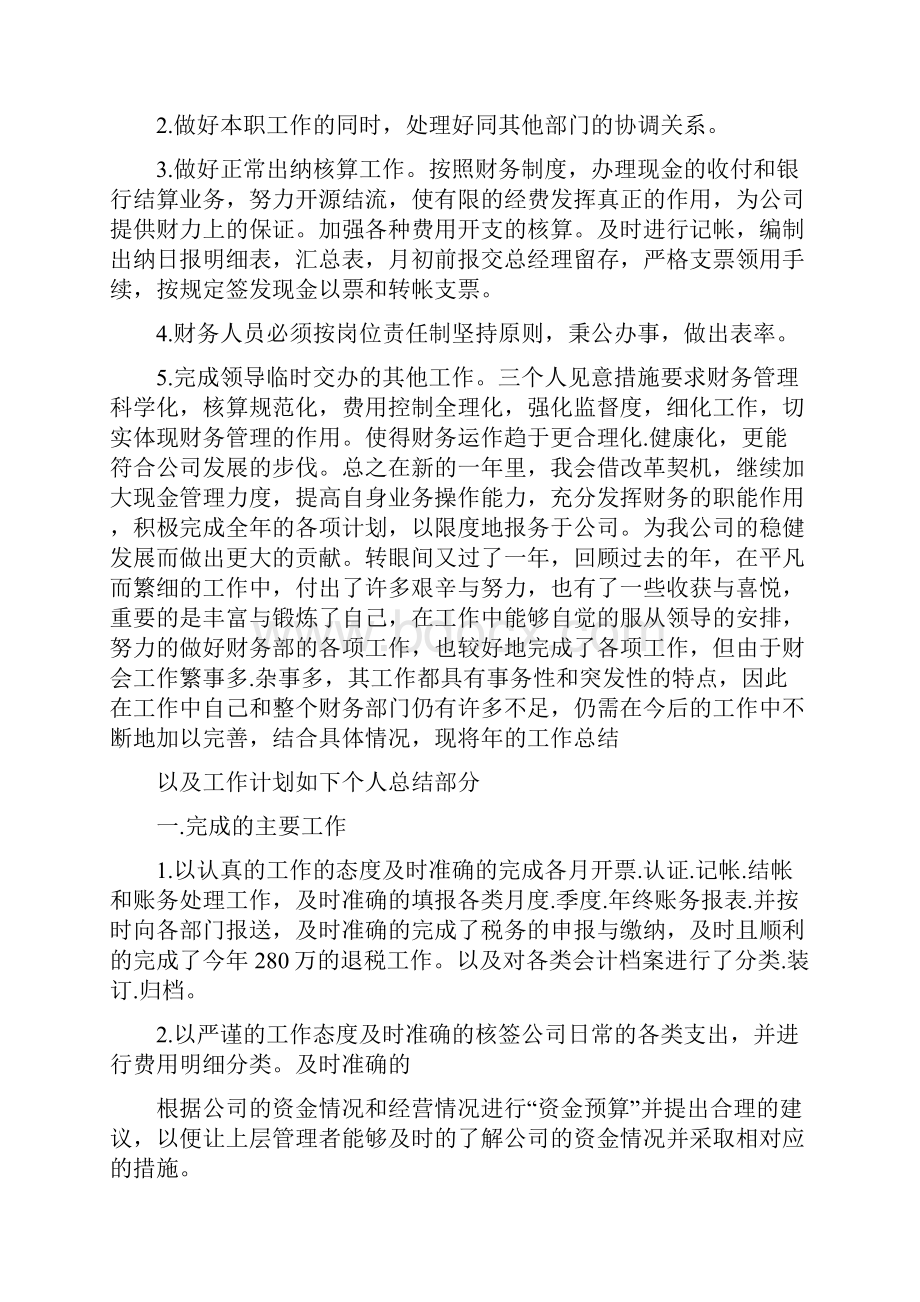 财务经理终总结及工作计划.docx_第3页